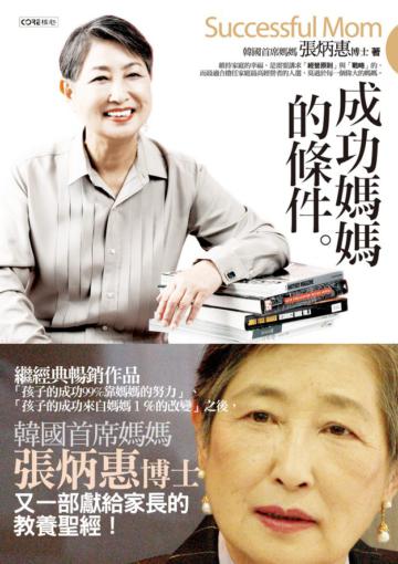 Cover of 成功媽媽的條件